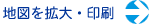 ���{���Ȃ̒n�}���g��E���