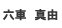 �Z�ԁ@�^�R